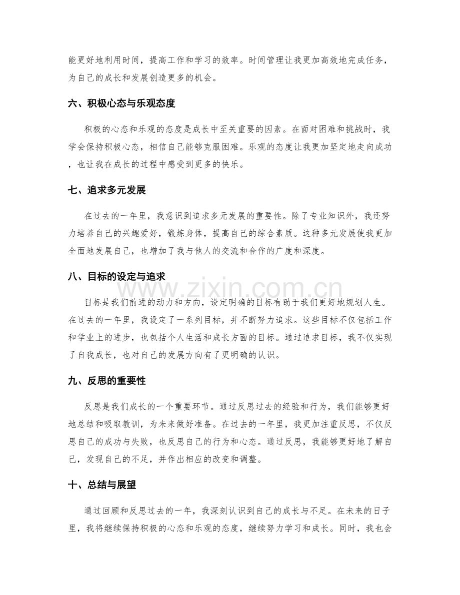 年终总结的自我反思与成长经验.docx_第2页