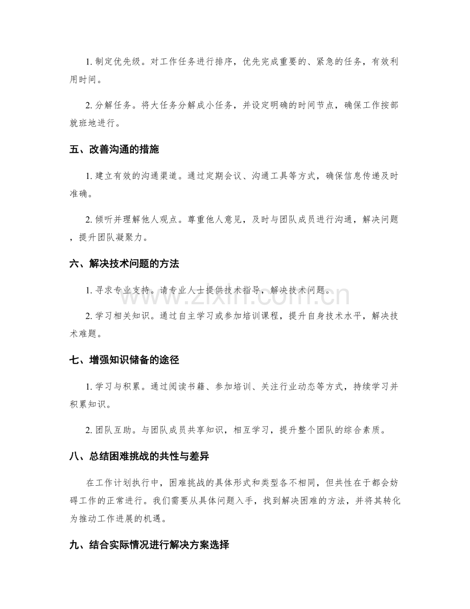 工作计划执行中的困难挑战与解决.docx_第2页