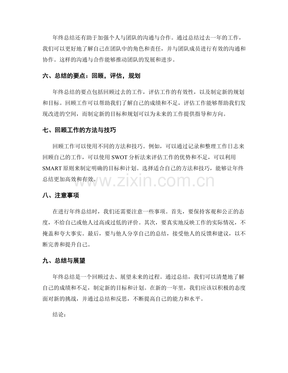 年终总结的重要性与要点分析.docx_第2页