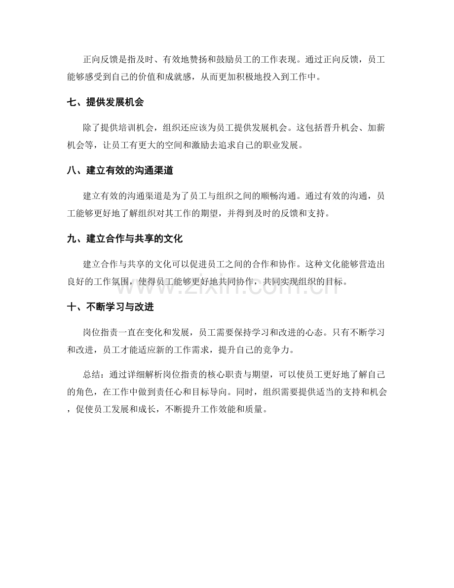 详解岗位职责的核心职责与期望.docx_第2页