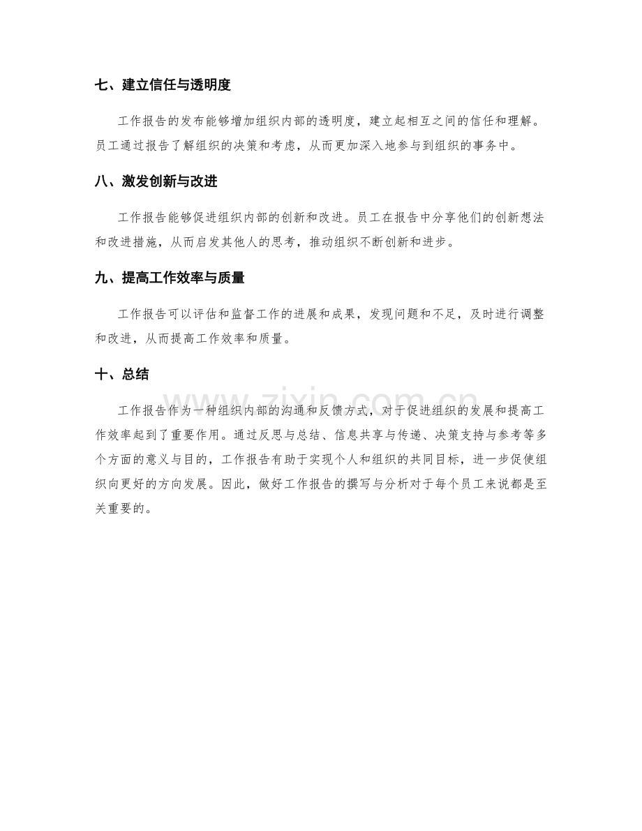 工作报告的意义与目的分析.docx_第2页