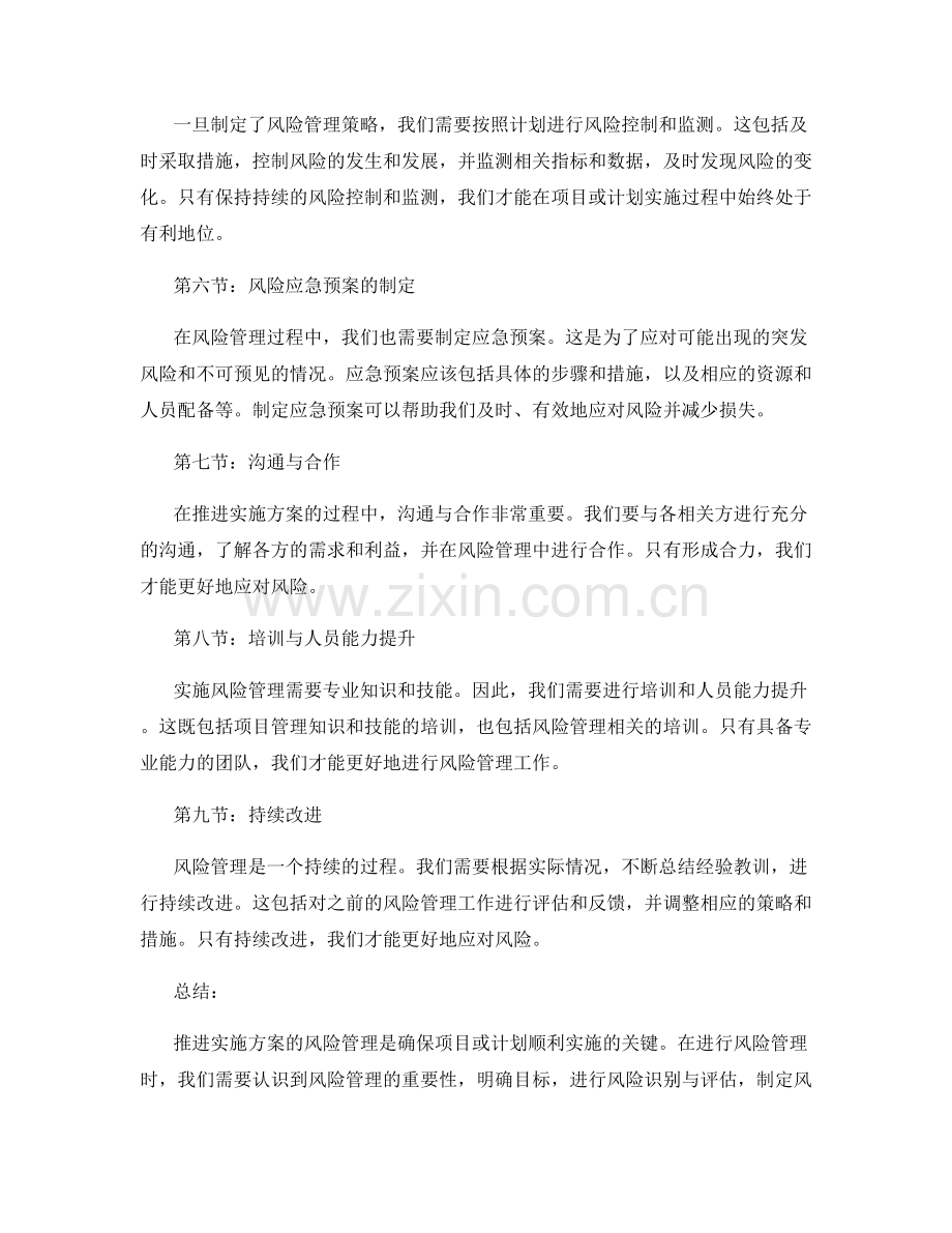 推进实施方案的风险管理.docx_第2页