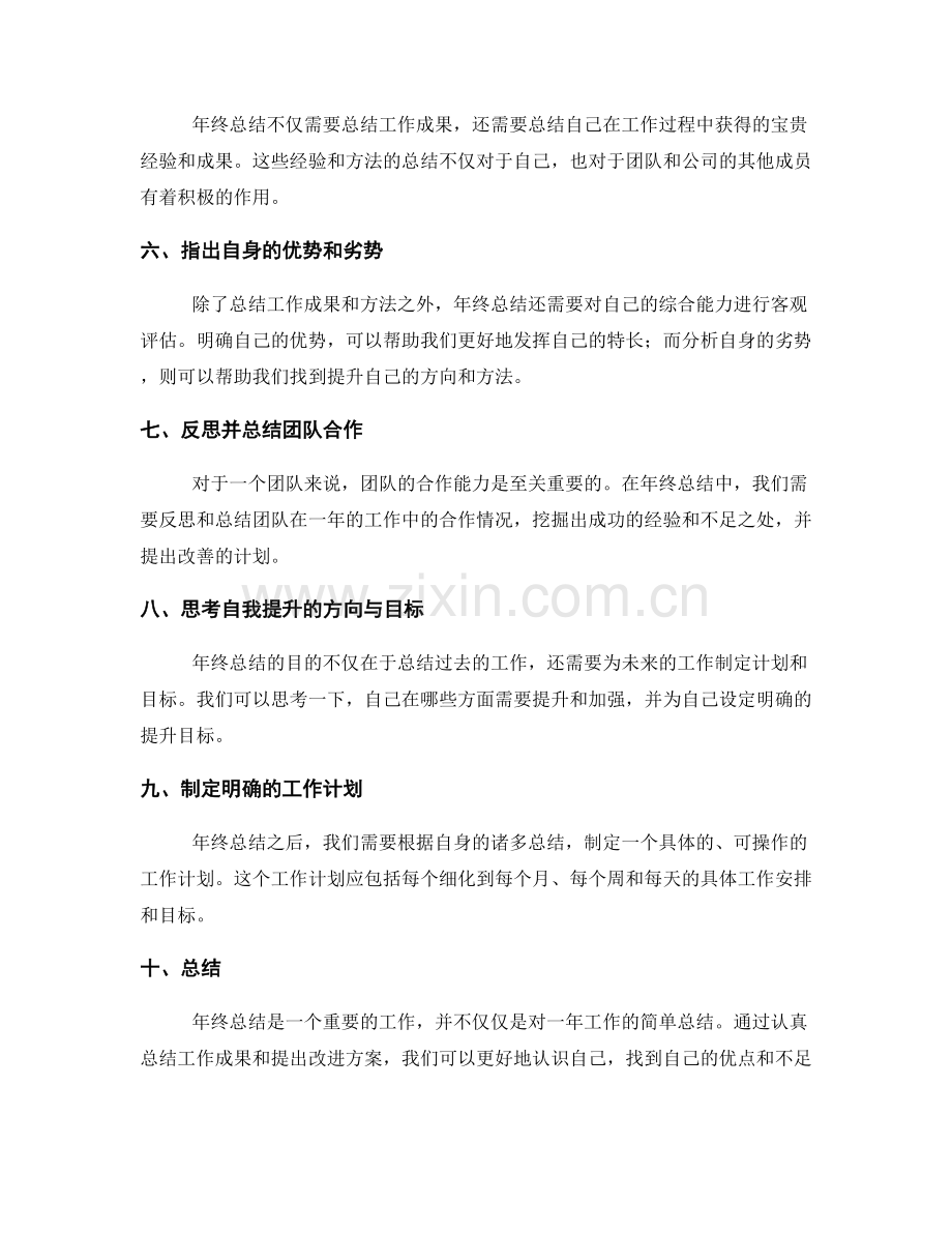 年终总结要点2.docx_第2页