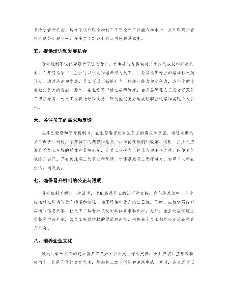 年终总结的激励和晋升机制.docx_第2页