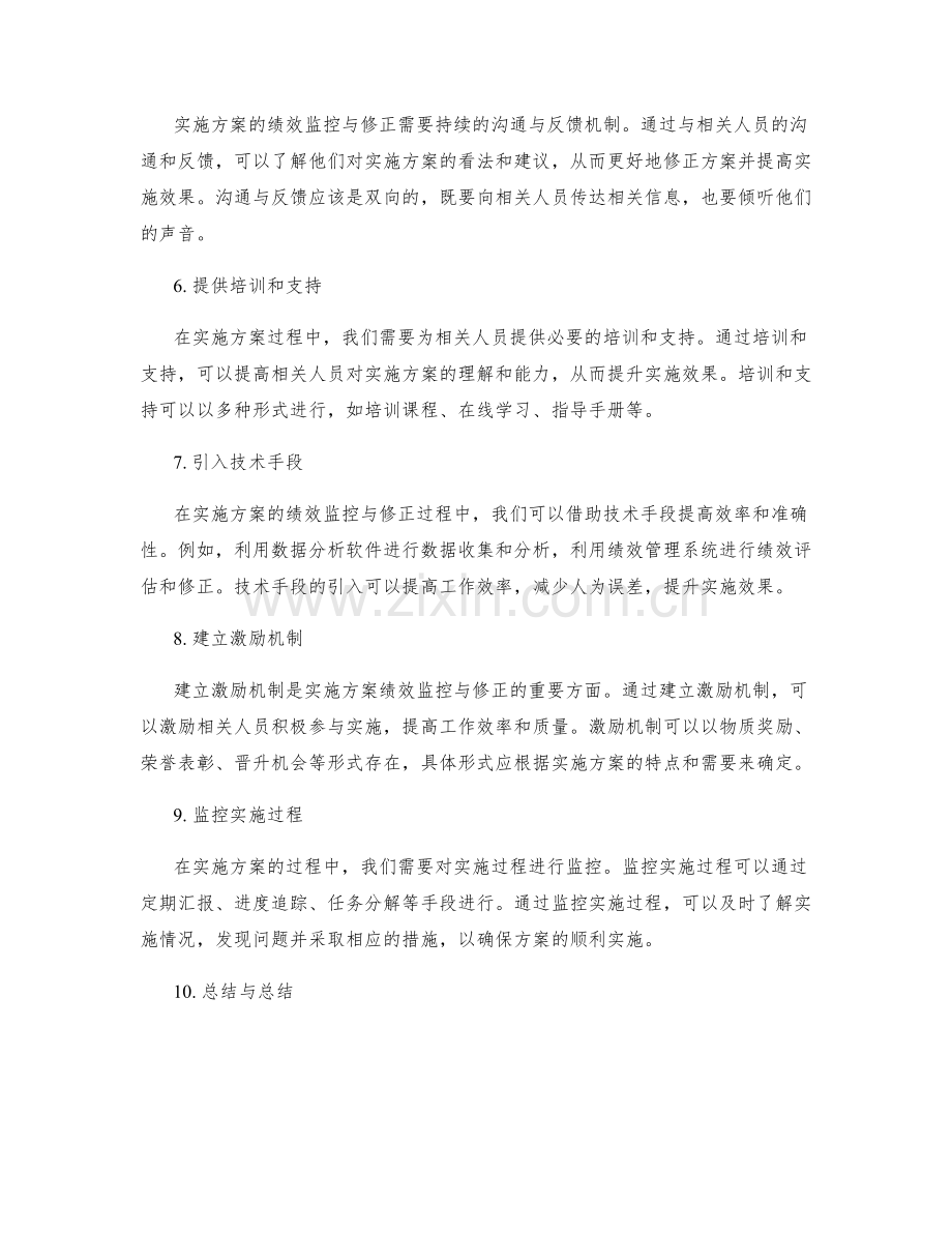 实施方案的绩效监控与修正策略.docx_第2页