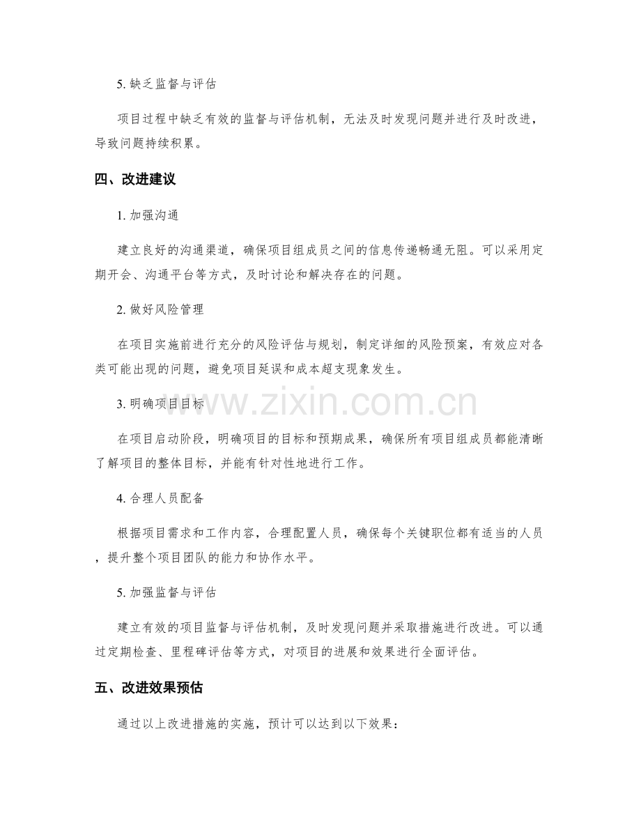 工作总结案例分析与改进建议.docx_第2页