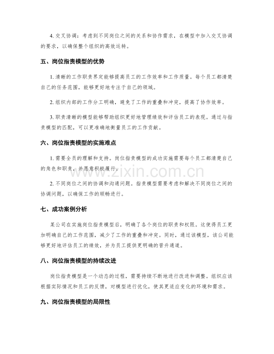 角色与职责界定的岗位职责模型.docx_第2页