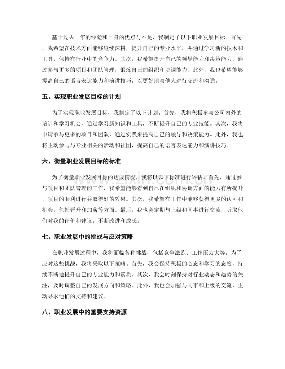 年终总结中自我评价与职业发展规划.docx_第2页