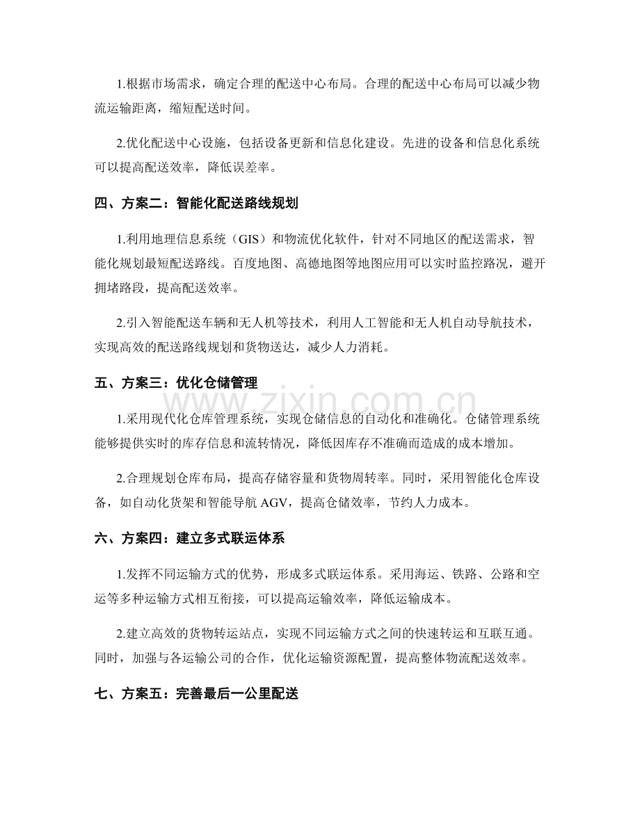 实施方案之物流配送网络优化方案.docx_第2页