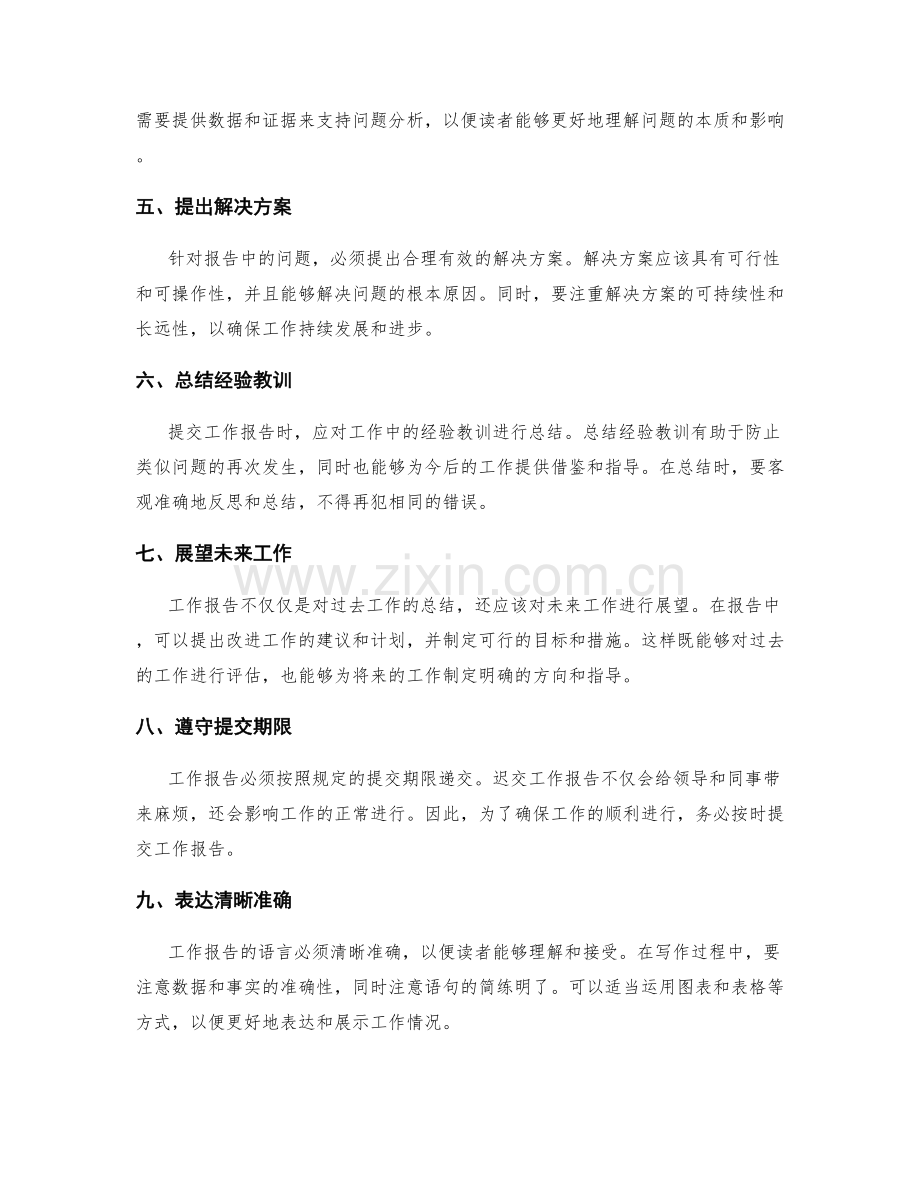 提交工作报告的要求.docx_第2页