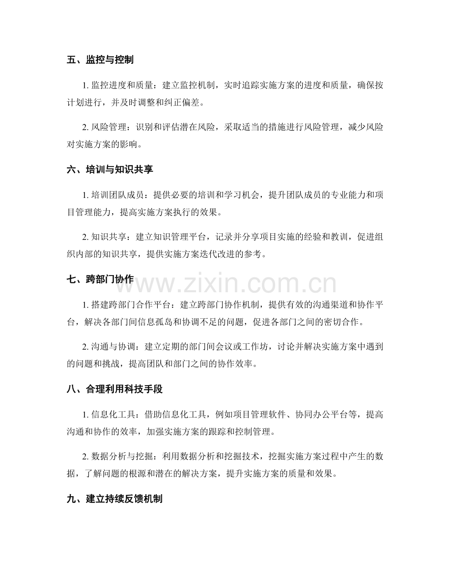 实施方案的沟通协调与迭代改进.docx_第2页