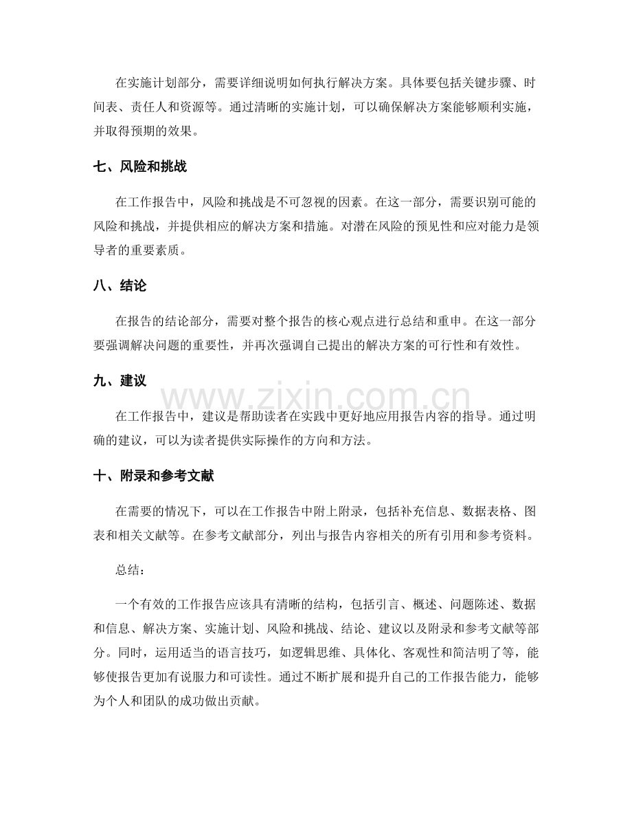 有效工作报告的结构和语言技巧.docx_第2页