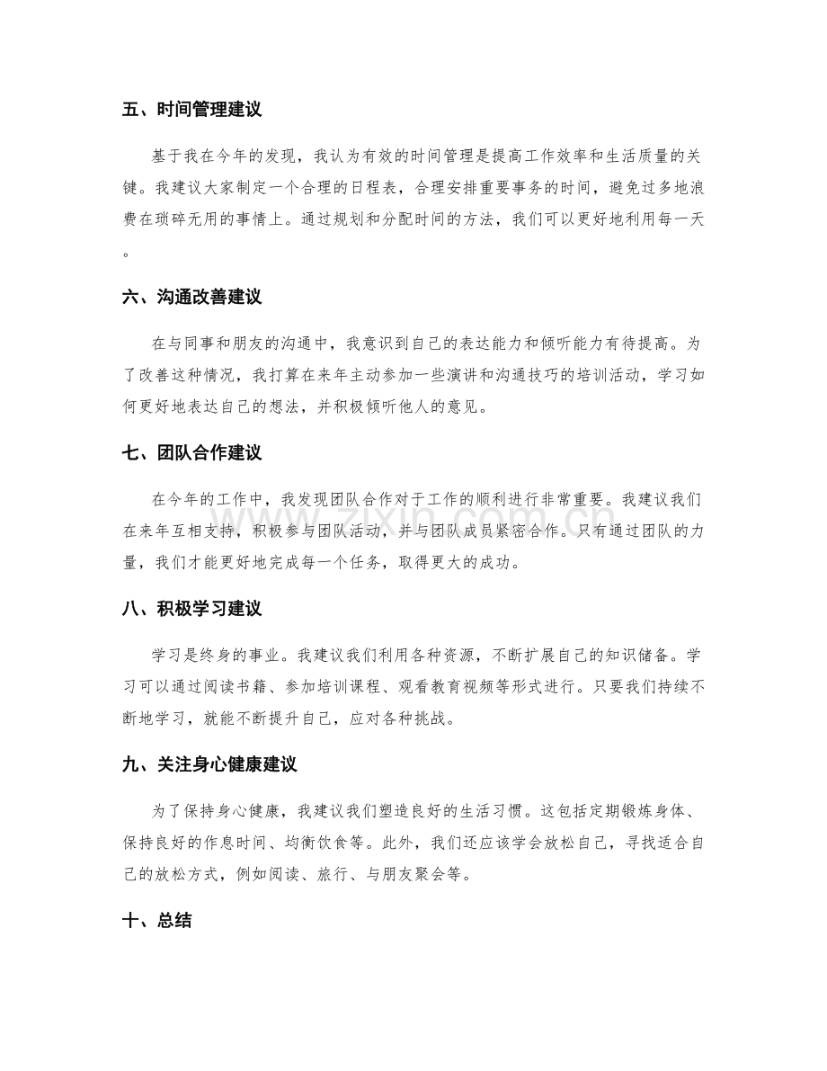 年终总结的新发现与改善建议.docx_第2页