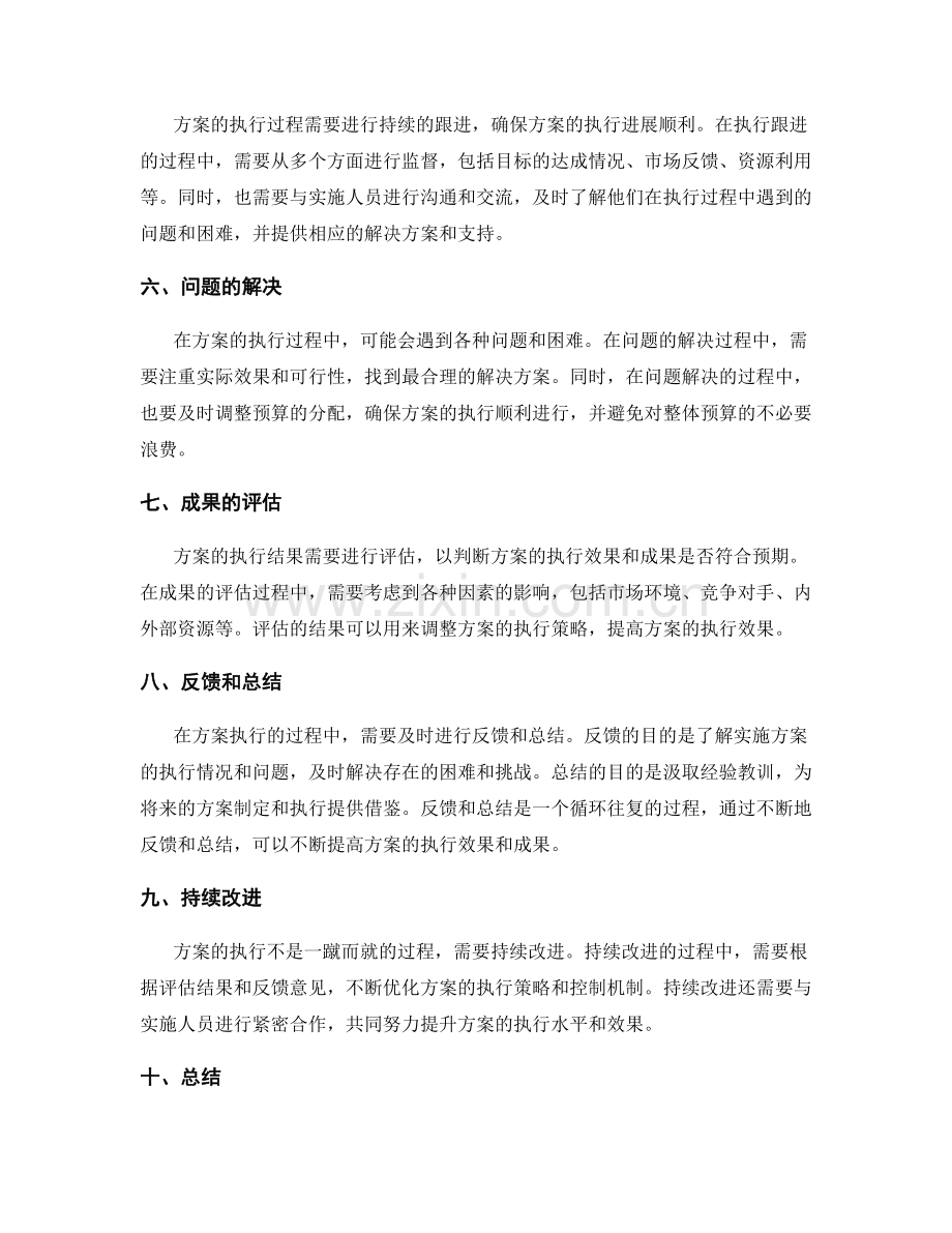 实施方案的预算控制与执行跟进.docx_第2页