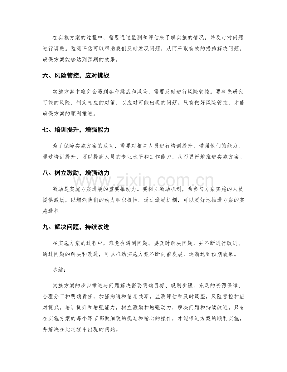 实施方案的步步推进与问题解决.docx_第2页