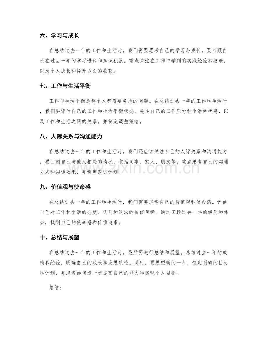 年终总结的重点内容与思考指南.docx_第2页