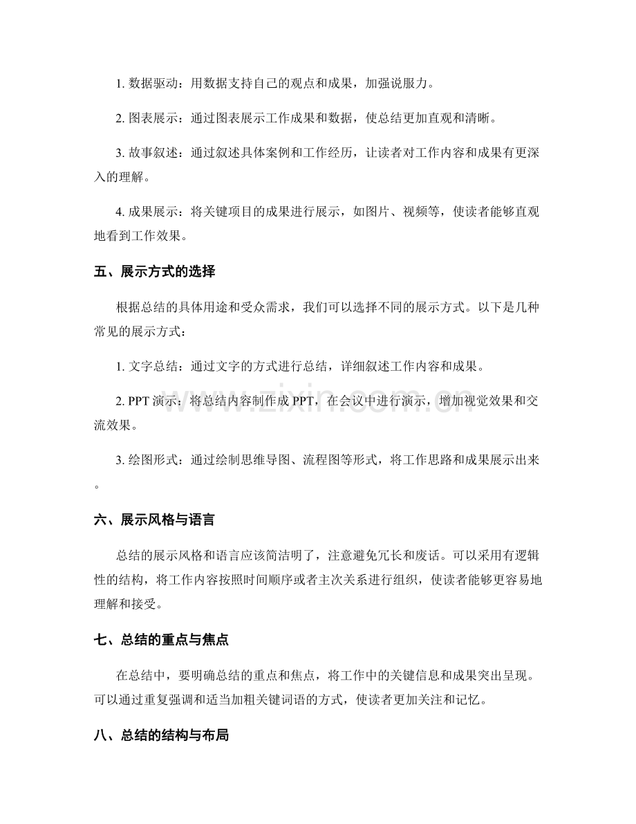 工作总结的核心信息提炼与独特展示.docx_第2页