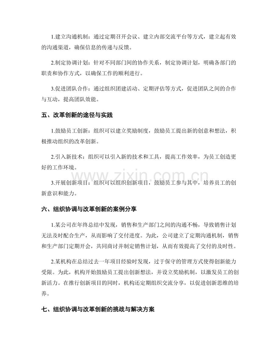 年终总结的组织协调与改革创新.docx_第2页