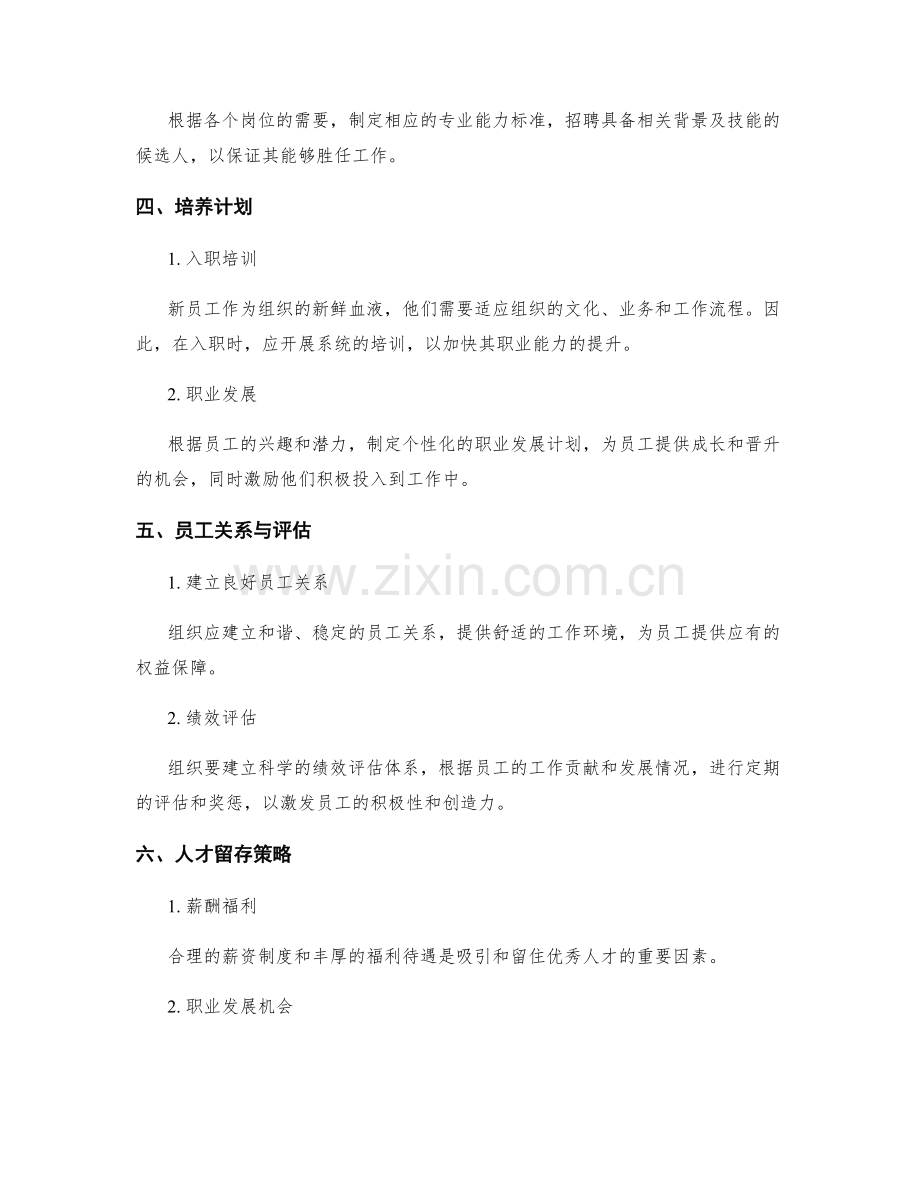 人力资源招聘用人培养计划.docx_第2页