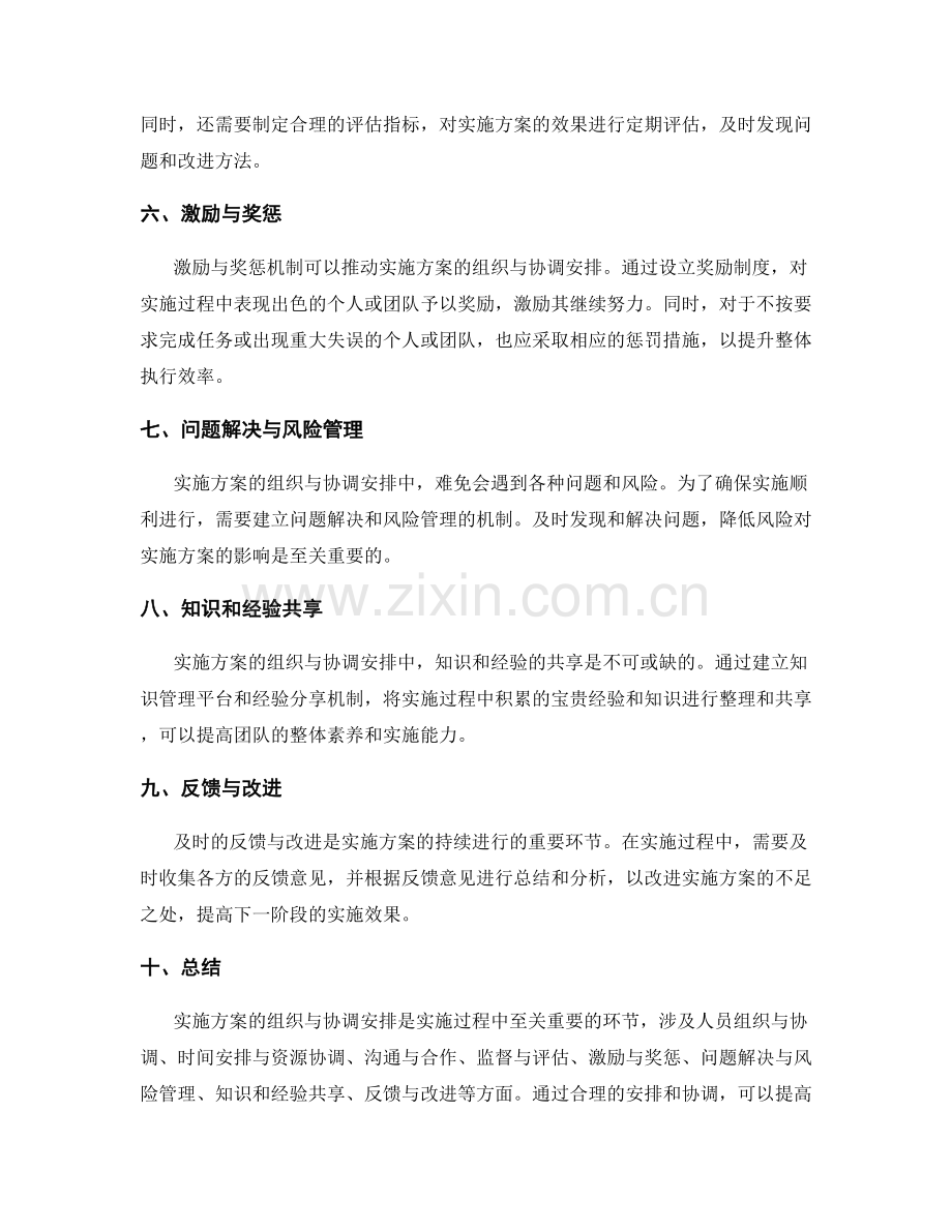 实施方案的组织与协调安排.docx_第2页