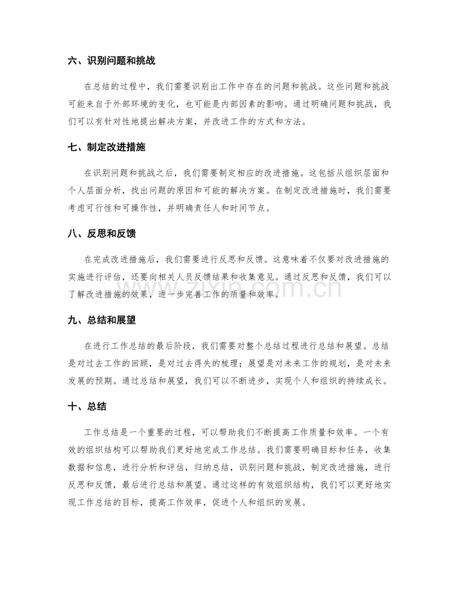 工作总结的有效组织结构.docx_第2页