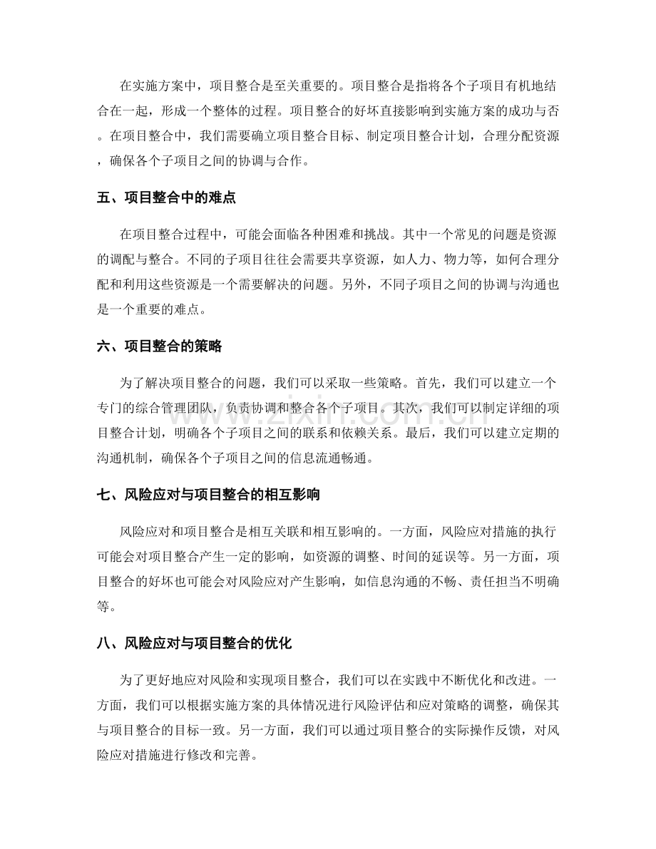 实施方案中的风险应对和项目整合.docx_第2页