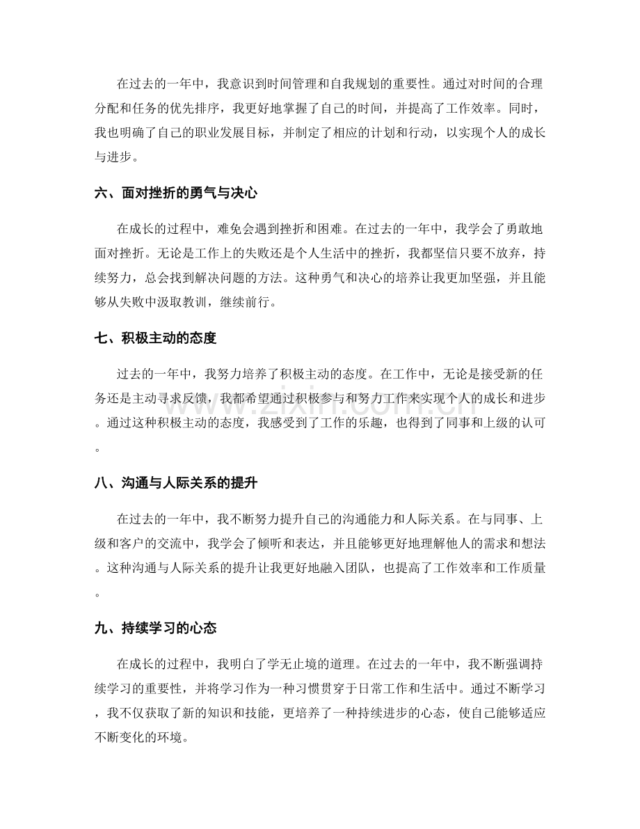 年终总结的个人成长经验总结.docx_第2页