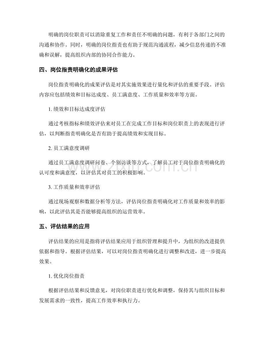 岗位职责明确化的效果与成果评估.docx_第2页