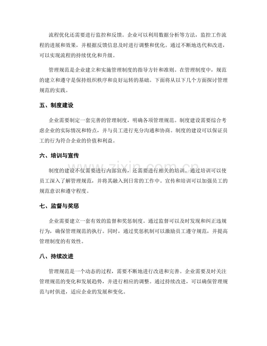 管理制度中的流程优化与管理规范.docx_第2页