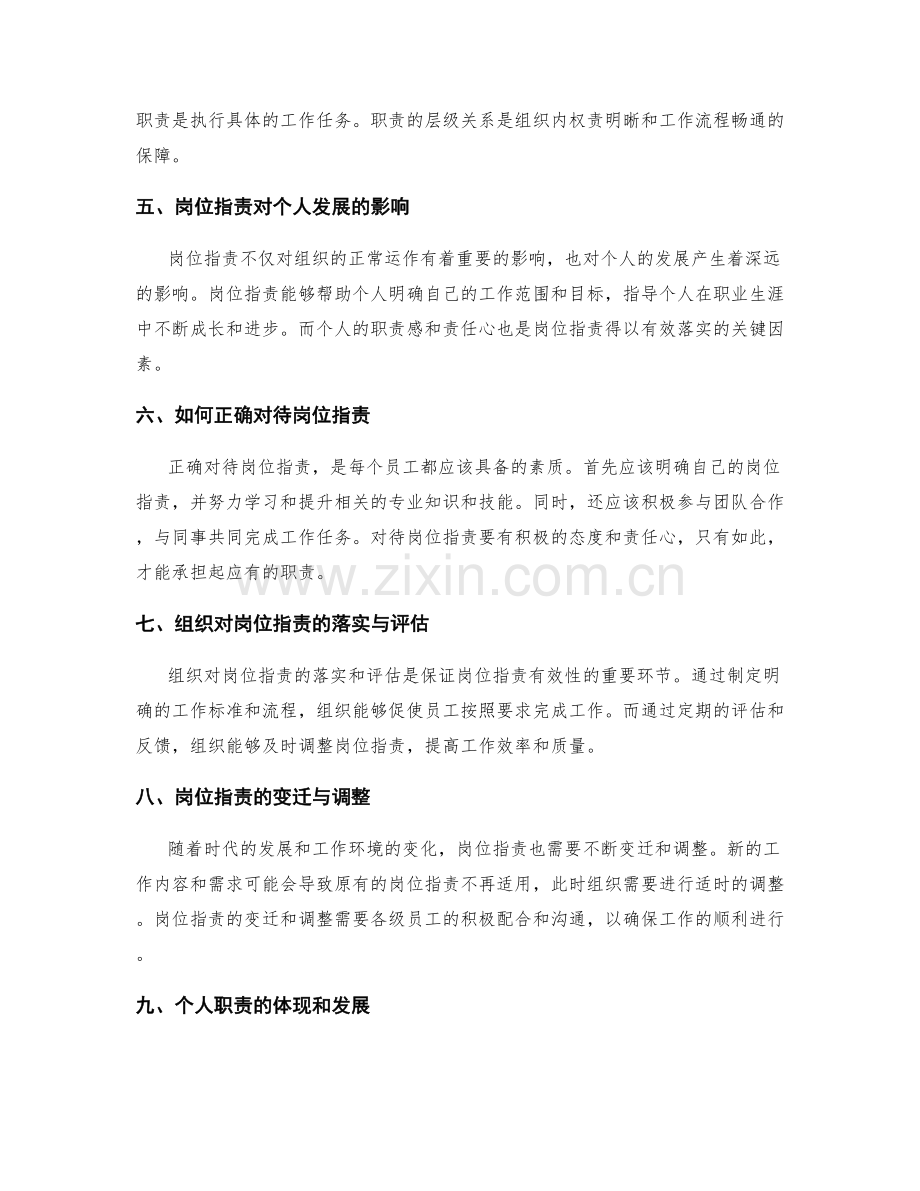 岗位职责与职责的解读与职责.docx_第2页