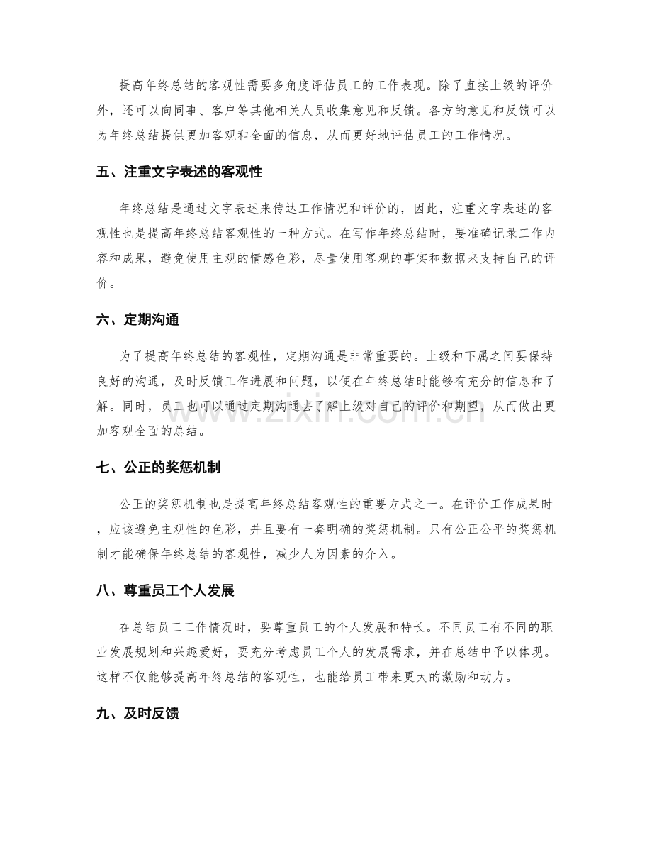 提升年终总结的客观性.docx_第2页