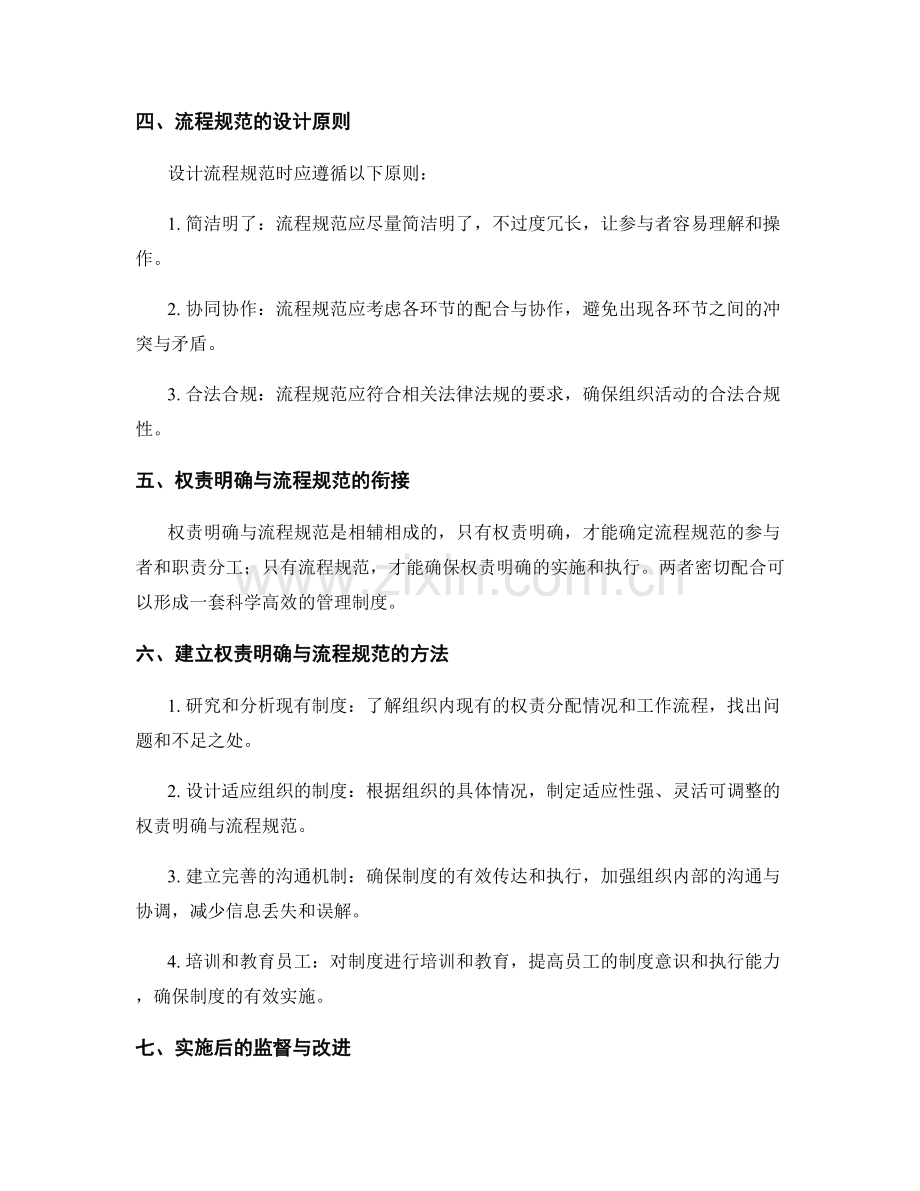 管理制度的权责明确与流程规范细化.docx_第2页