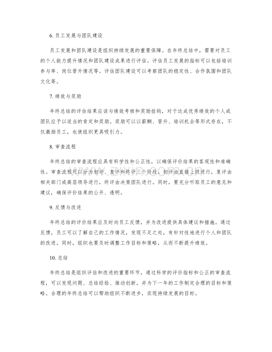 年终总结的评价指标与审查流程.docx_第2页