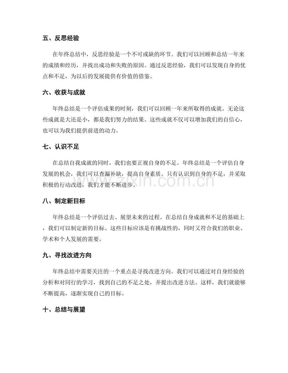 年终总结中的目标与成就评估.docx_第2页