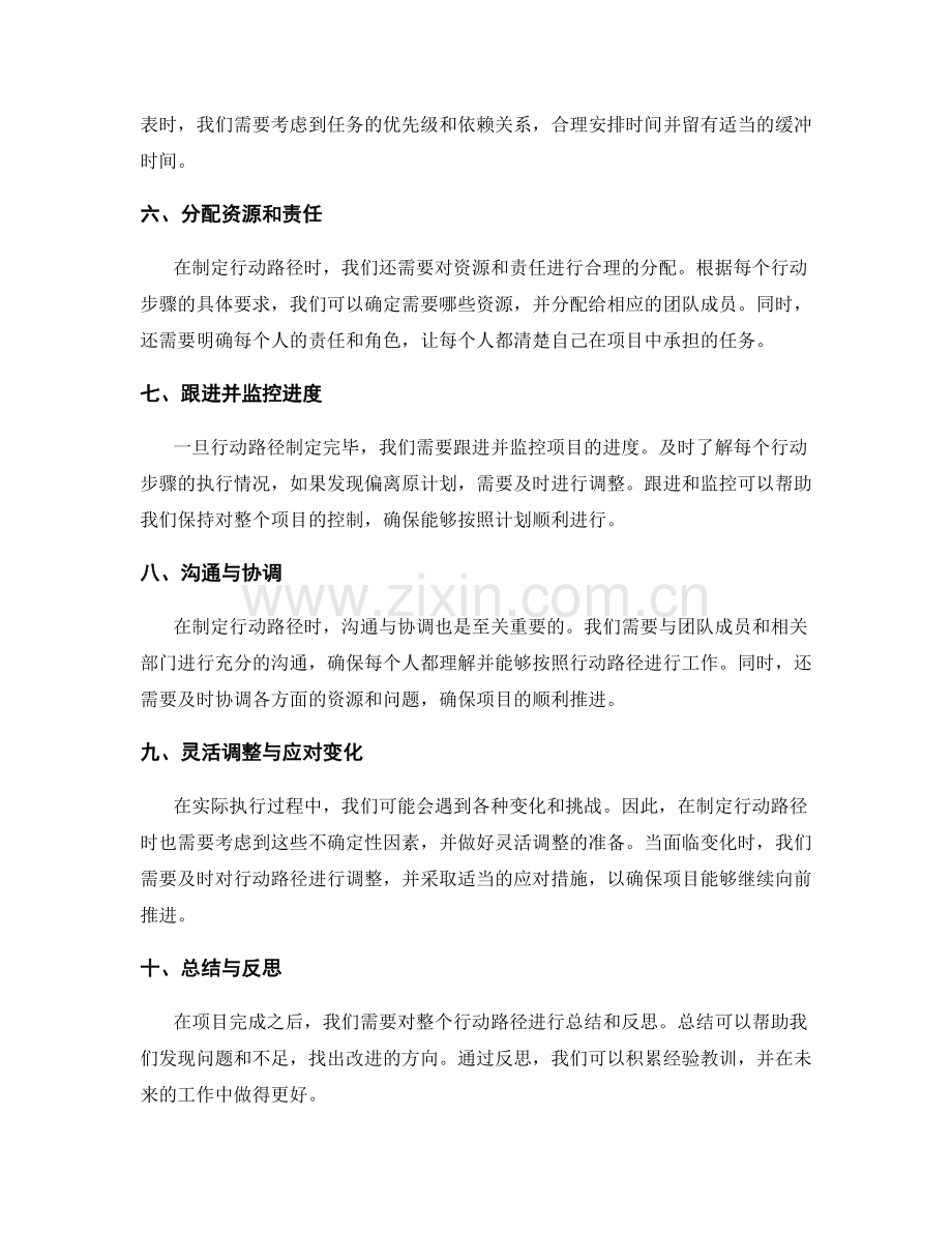 工作计划的行动路径制定.docx_第2页