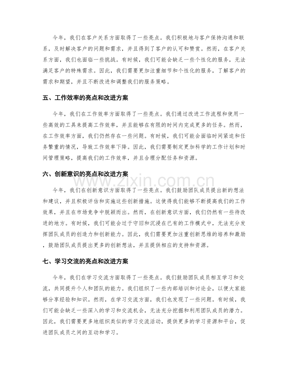 年终总结的亮点与改进方案.docx_第2页