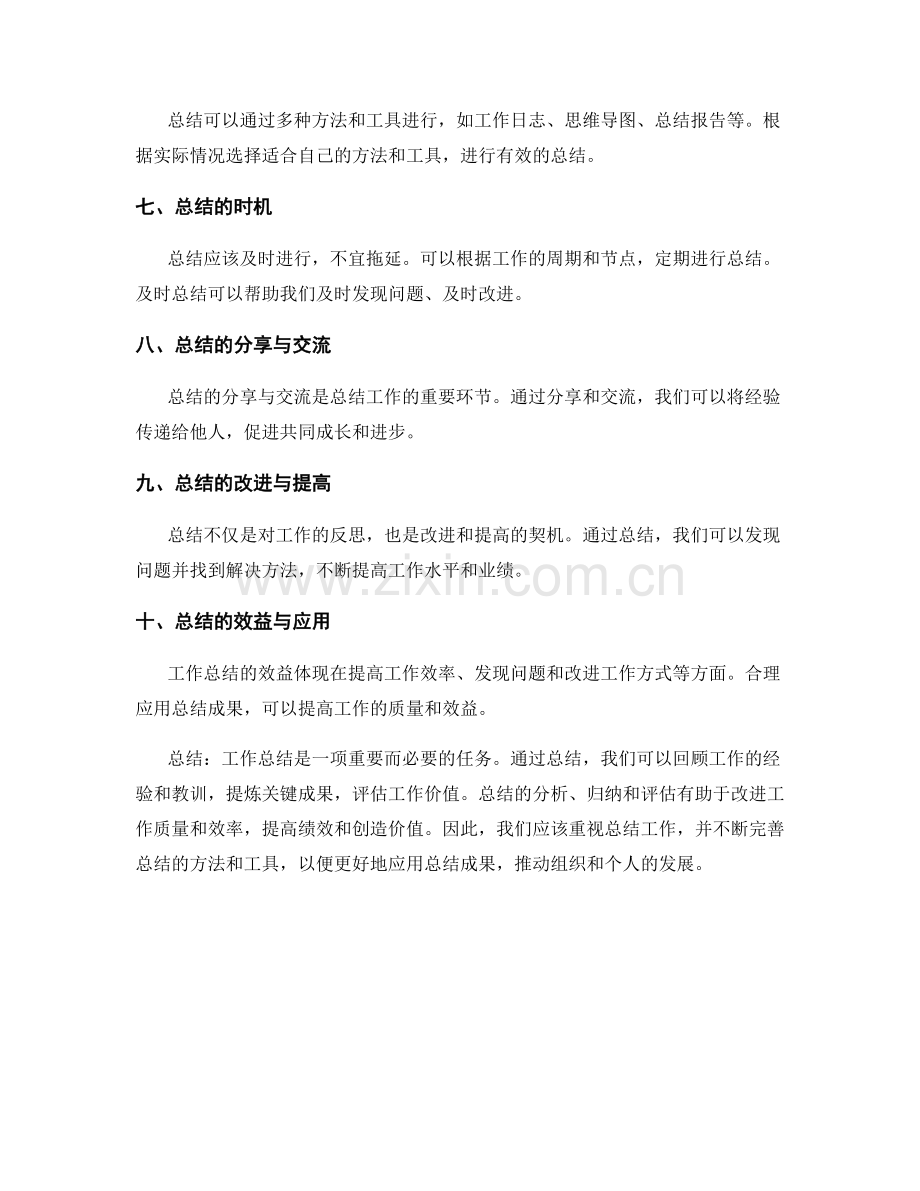 工作总结的重点归纳与价值评估.docx_第2页