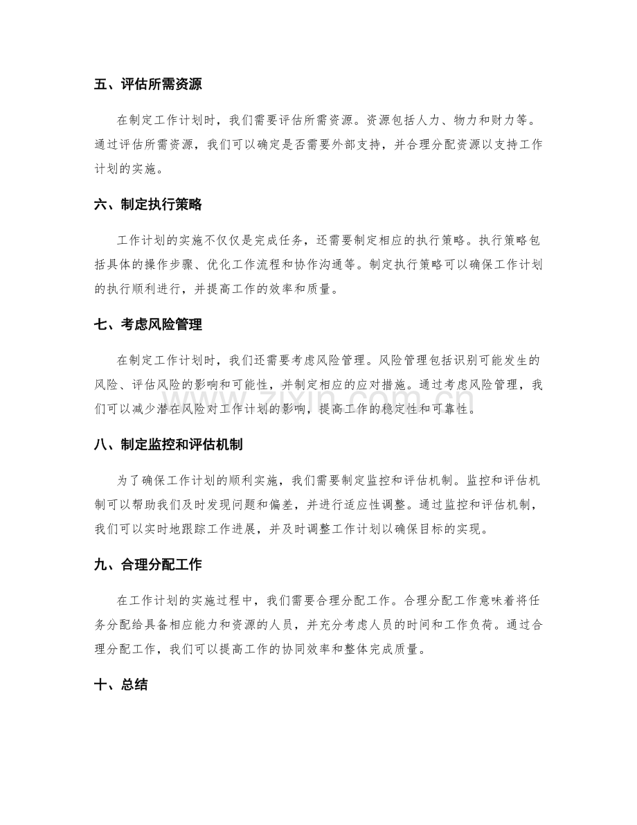 工作计划的重点工作与任务分解.docx_第2页