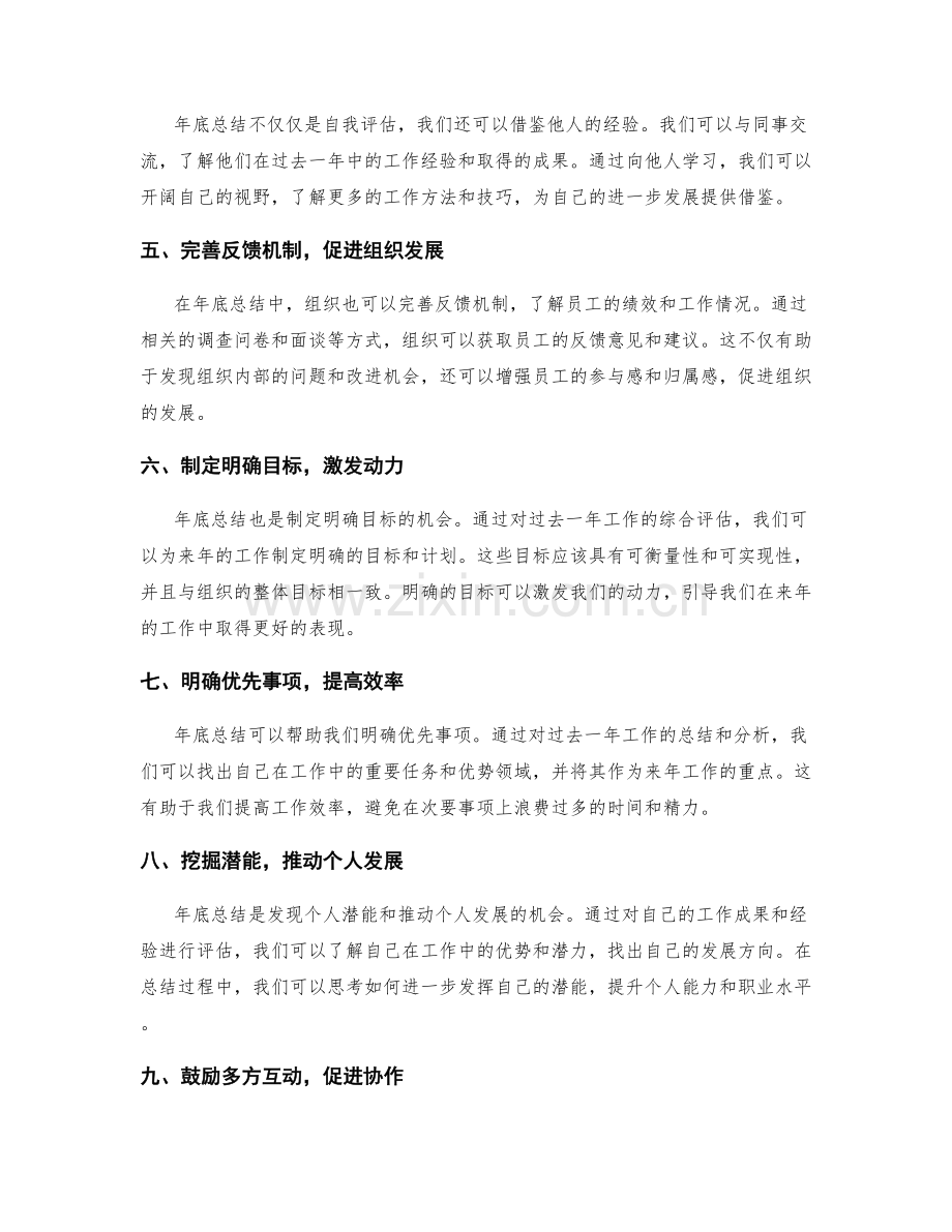 全面评估绩效和发现改进机会的年终总结方法.docx_第2页