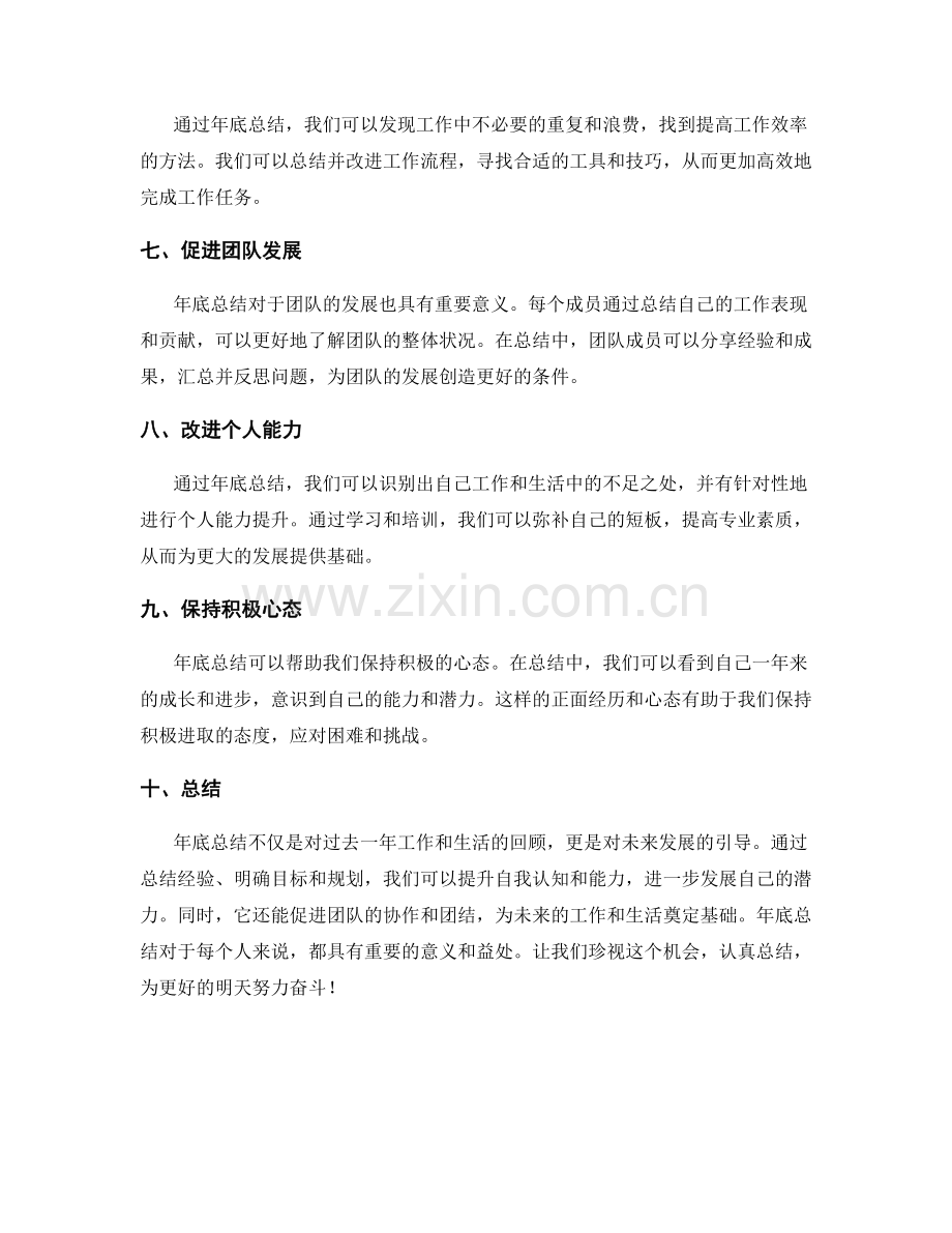 年终总结的益处与意义.docx_第2页