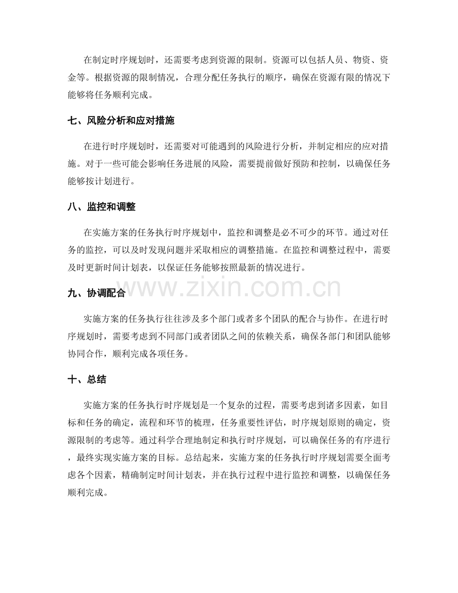 实施方案的任务执行时序规划.docx_第2页