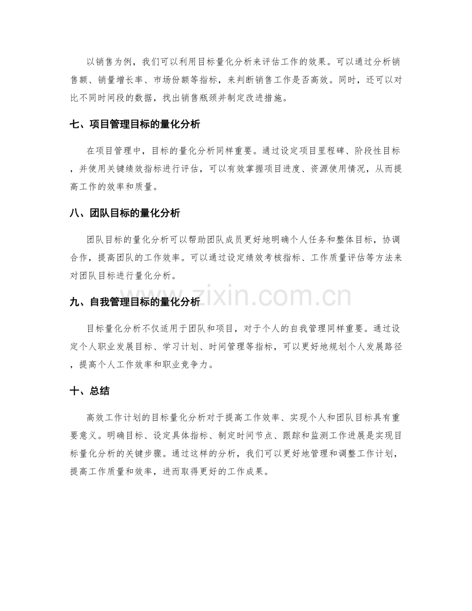 高效工作计划的目标量化分析.docx_第2页