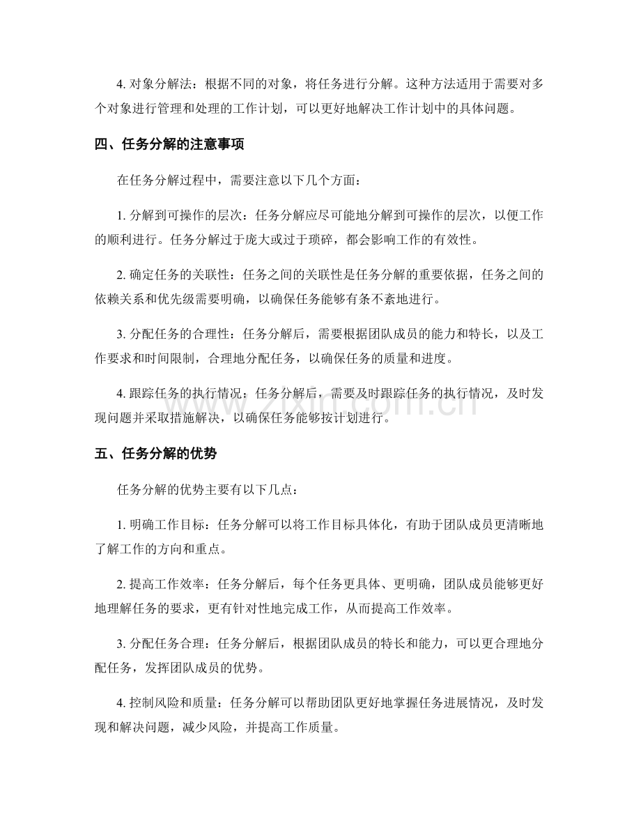 工作计划的目标细分与任务分解方法.docx_第2页