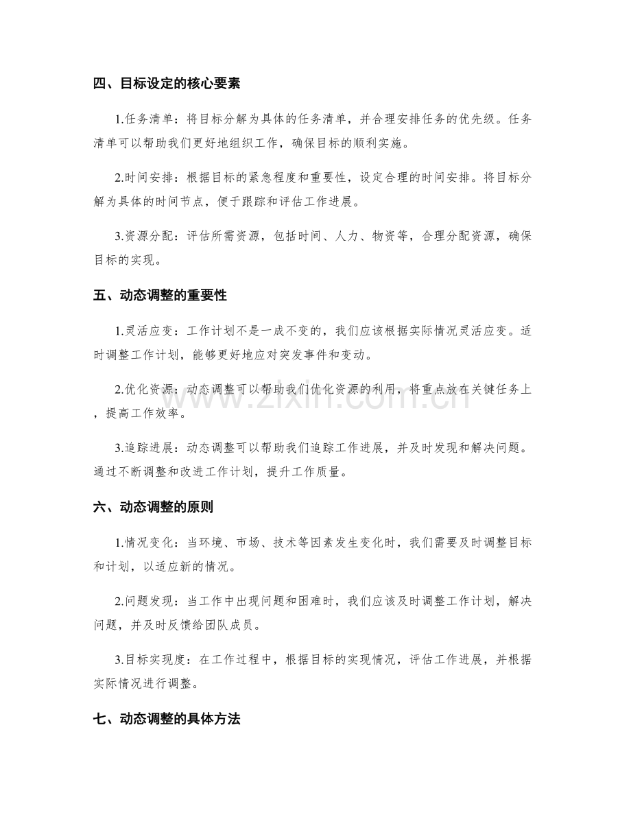 工作计划的目标设定与动态调整.docx_第2页