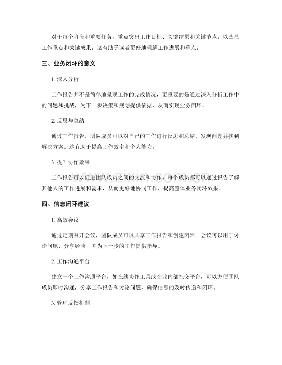 工作报告的信息呈现与业务闭环.docx_第2页