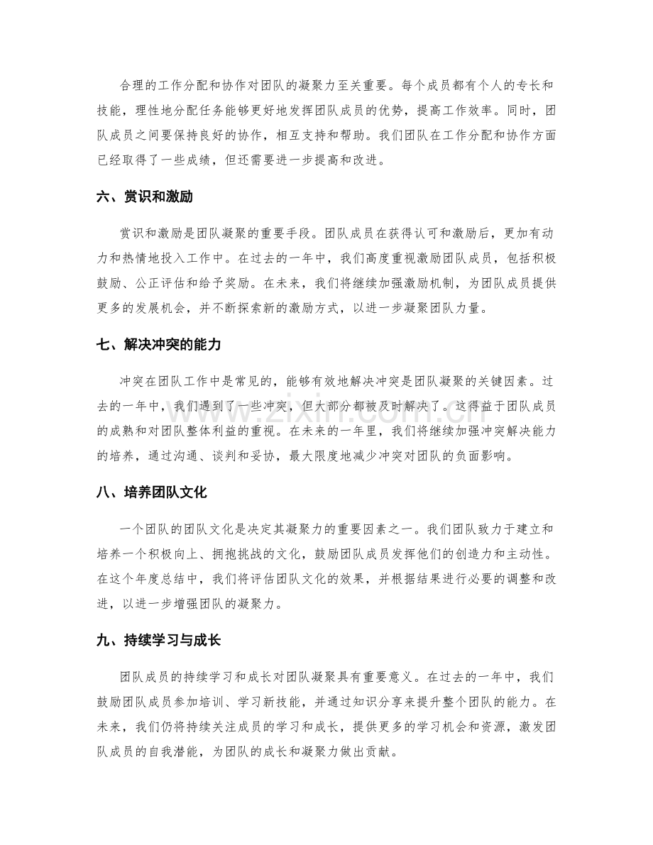 年终总结中的人际关系与团队凝聚.docx_第2页