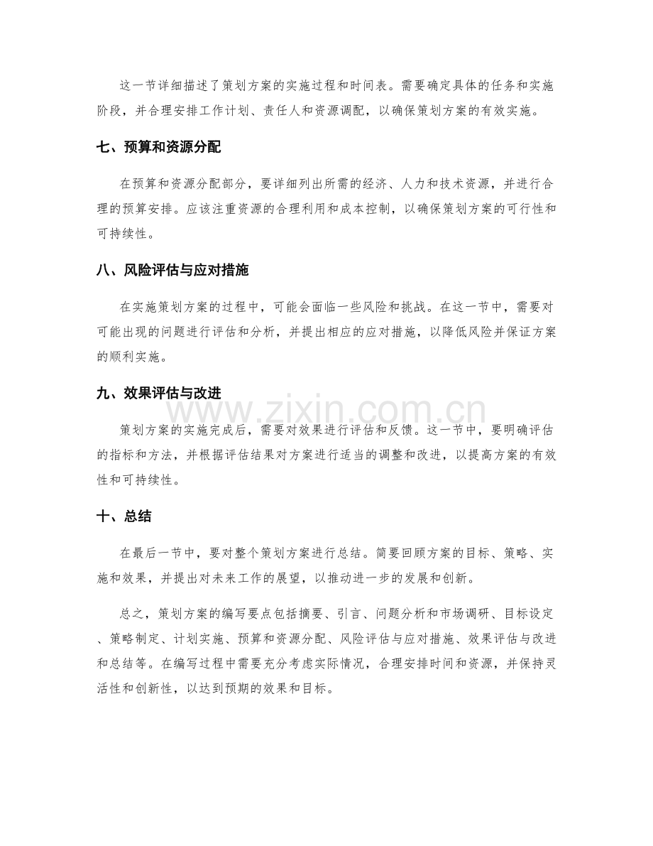 策划方案的具体编写要点和指导思路.docx_第2页