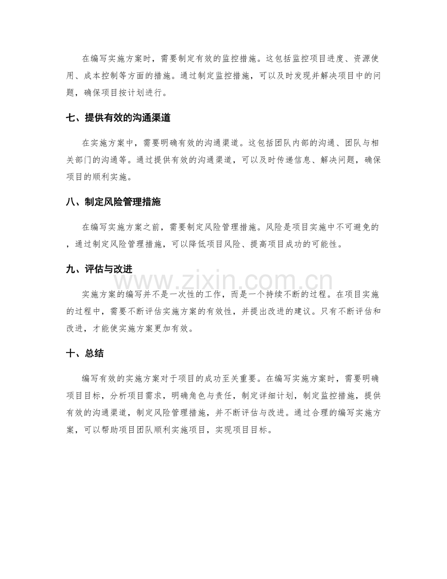 如何编写有效实施方案.docx_第2页