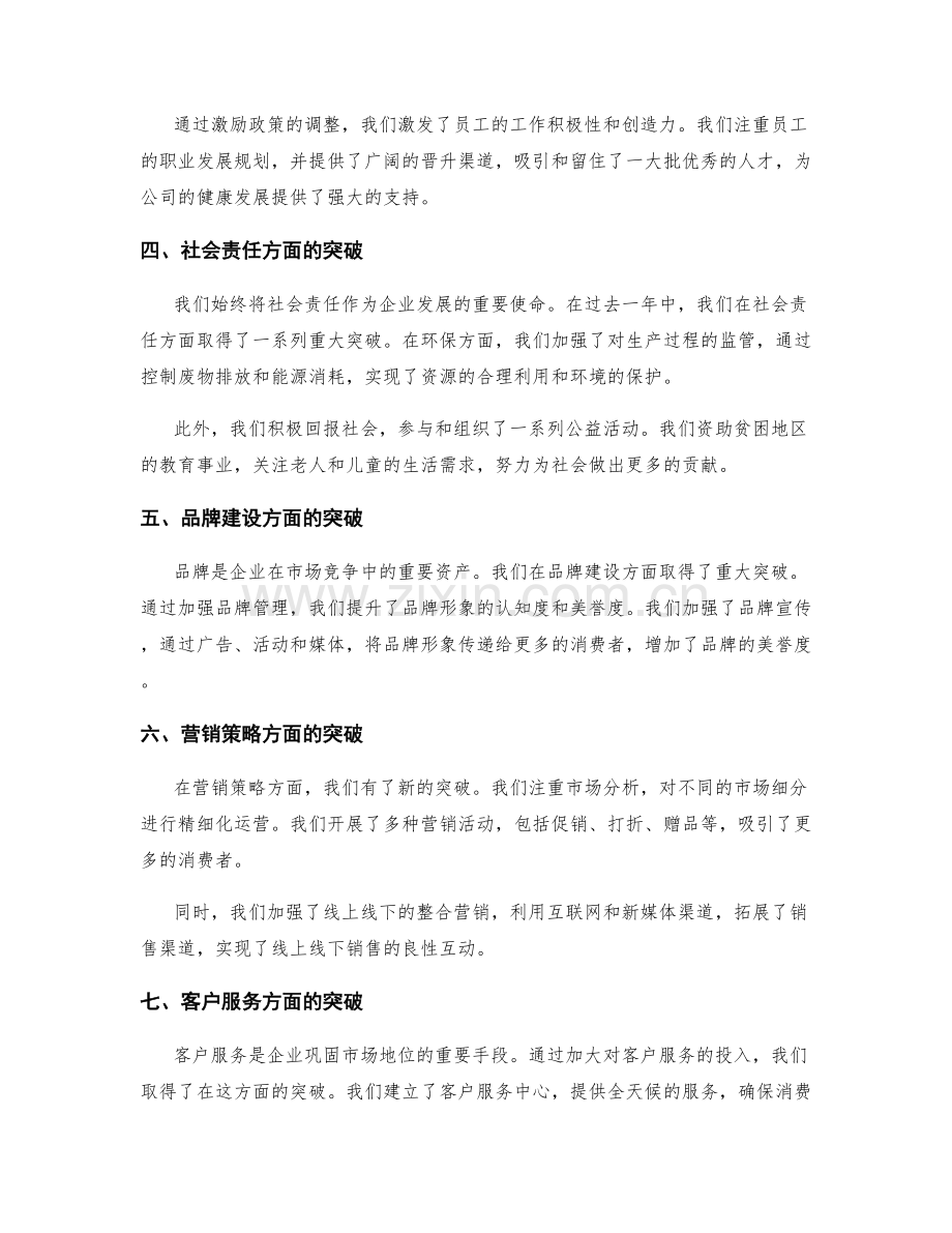 年终总结中应强调的重大突破.docx_第2页