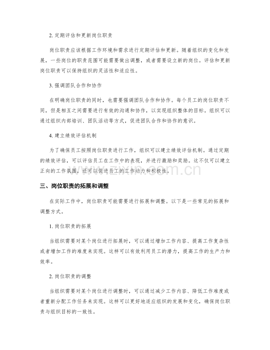 如何合理明确岗位职责.docx_第2页